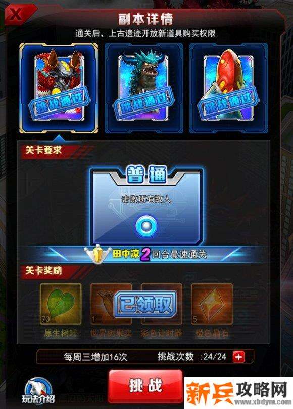 奥特曼系列OL欧布列传挑战模式高难度关卡攻略