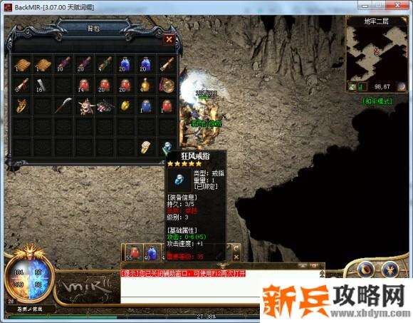 梦回传奇《Backmir》3.07战士开荒攻略