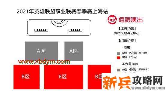 2021LPL春季赛购票渠道地址 2021LPL春季赛门票购买规则