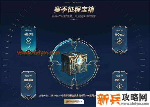 lol赛季征程宝箱在哪领取 英雄联盟2021赛季征程宝箱领取地址