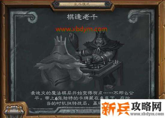 炉石传说棋逢老千乱斗卡组推荐 炉石传说乱斗棋逢老千高胜率卡组分享