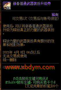 DNF新春普通武器装扮升级后外观怎么样 DNF全职业2021新春普通武器装扮升级展示