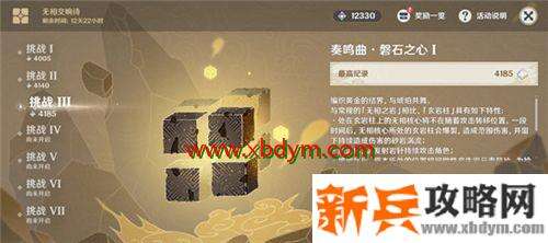 原神奏鸣曲磐石之心怎么打 原神奏鸣曲磐石之心攻略 