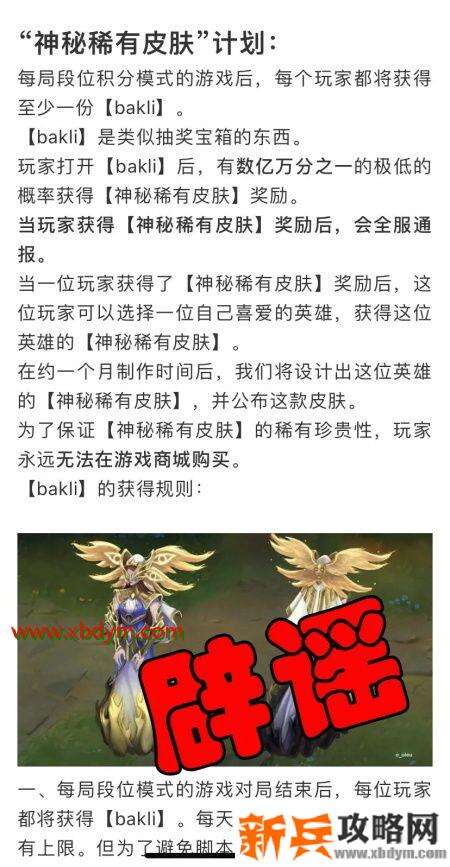 lol神秘稀有皮肤计划是真的吗 英雄联盟神秘稀有皮肤计划会推出吗