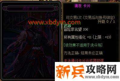 DNF流放者山脉副本附魔卡片属性怎么样 DNF流放者山脉副本附魔卡片属性介绍