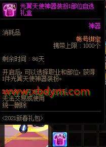 DNF多少2021年套能合出一个光翼天使神器装扮 DNF年套合神器天空花费