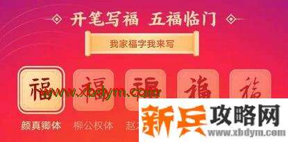 支付宝写福字怎么写 支付宝写福活动介绍