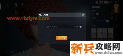 和平精英小舞捏脸数据是什么 和平精英小舞捏脸代码分享