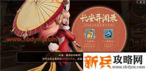 王者荣耀长安八卦怎么玩 王者荣耀长安八卦解锁方法介绍