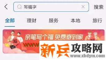 支付宝写福字怎么写 支付宝写福活动介绍