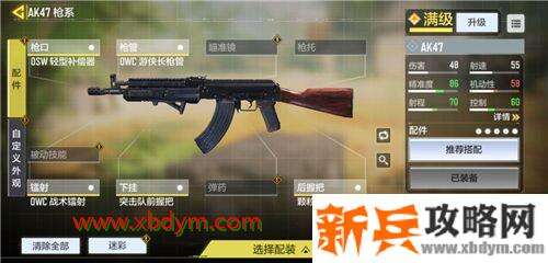 使命召唤手游ak47枪匠怎么改装 使命召唤手游ak47枪匠配件推荐