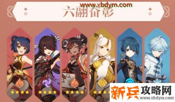 原神六翮奋彰带哪个角色,原神六翮奋彰四星角色怎么选