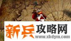 帝国时代2决定版约克城攻略