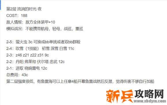 战舰少女r模拟演习作战第二期1-30层攻略