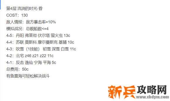 战舰少女r模拟演习作战第二期1-30层攻略