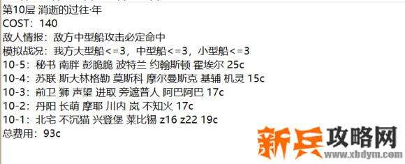 战舰少女r模拟演习作战第二期1-30层攻略