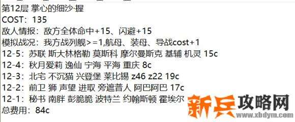 战舰少女r模拟演习作战第二期1-30层攻略