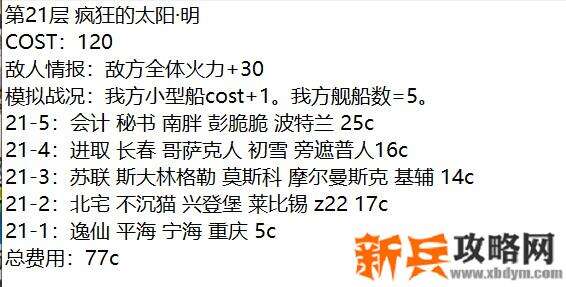 战舰少女r模拟演习作战第二期1-30层攻略