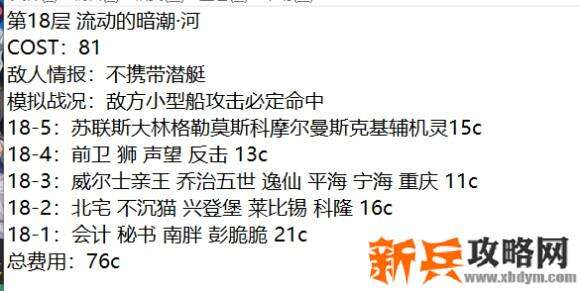 战舰少女r模拟演习作战第二期1-30层攻略