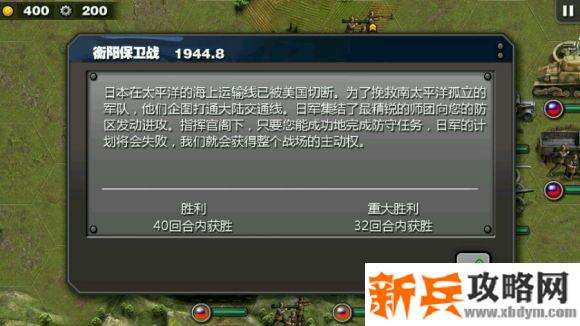 欧陆战争6衡阳保卫战五星攻略