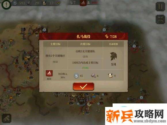 欧陆战争6扎马战役攻略