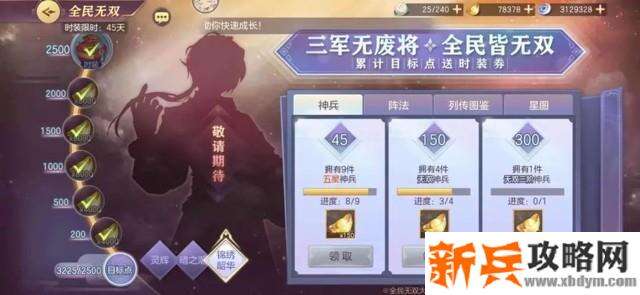 三国志幻想大陆三阶时装轻松获取攻略