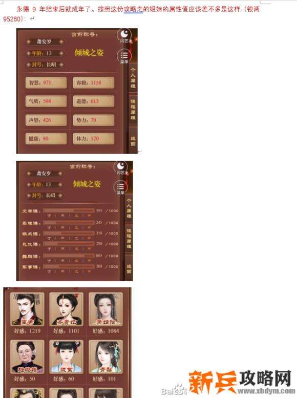 闪艺游戏《我在古代当公主》萧纵线he攻略