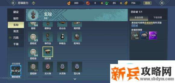 妄想山海开局第二天攻略