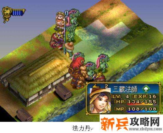 PS西游记中文版图文攻略