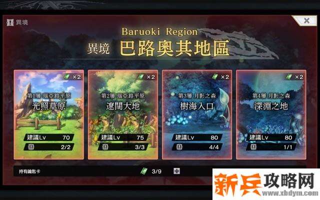 另一个伊甸超越时空的猫异境巴尔沃基攻略