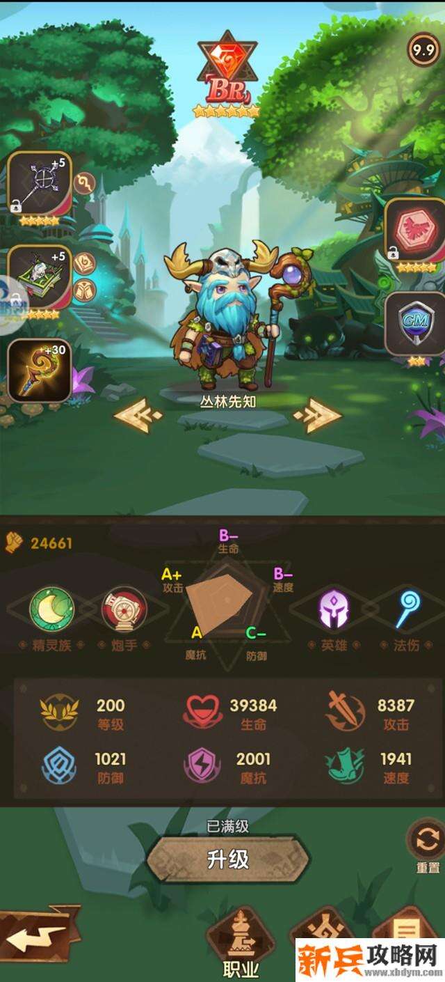 英雄棋士团精灵族之丛林先知攻略