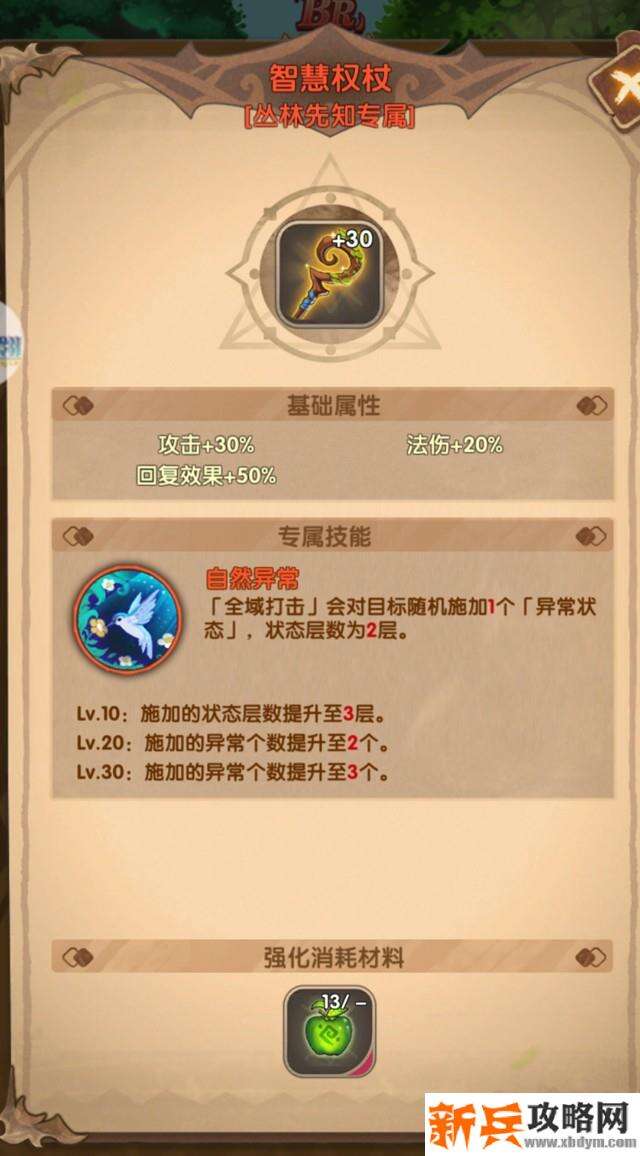 英雄棋士团精灵族之丛林先知攻略