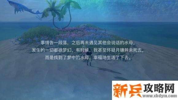 天谕手游水母之梦任务攻略
