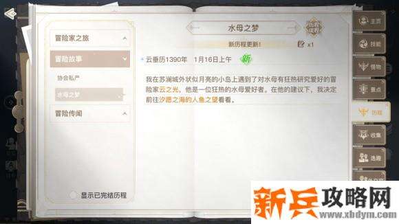 天谕手游水母之梦任务攻略