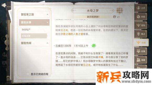 天谕手游水母之梦任务攻略