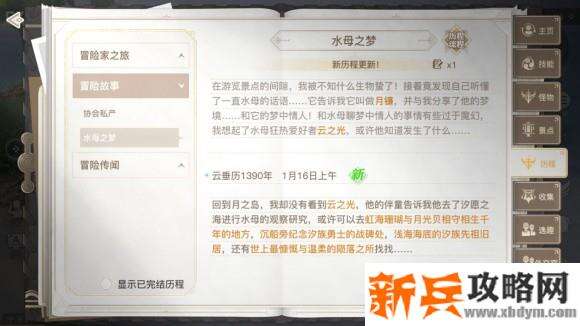 天谕手游水母之梦任务攻略