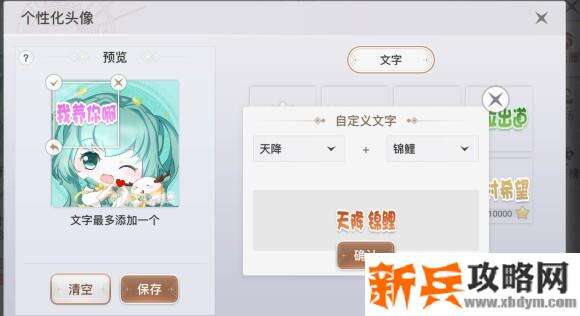 天谕手游社交设置技巧