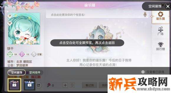 天谕手游社交设置技巧