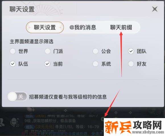 天谕手游社交设置技巧