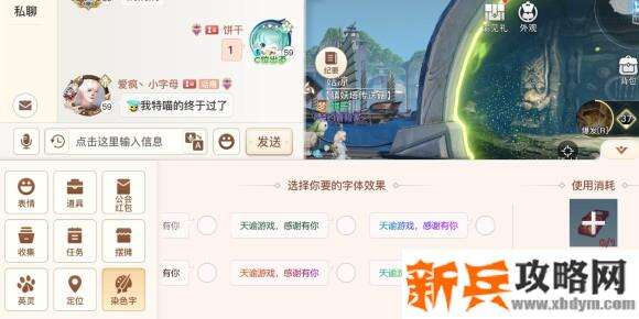 天谕手游社交设置技巧