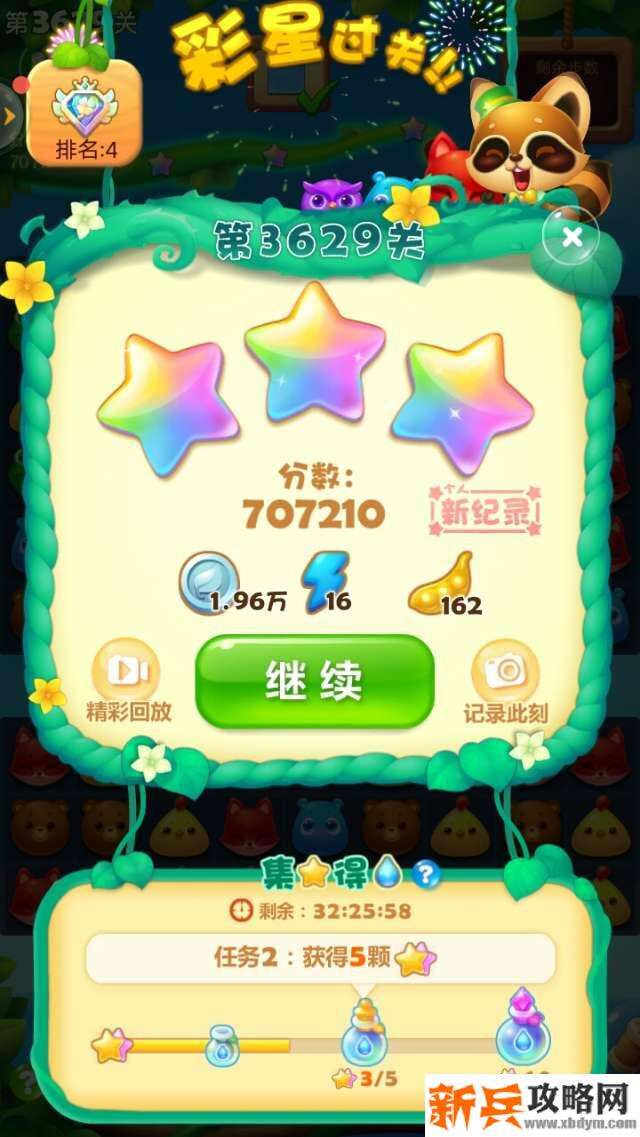 开心消消乐第3629关怎么过？ 开心消消乐第3629关图文攻略