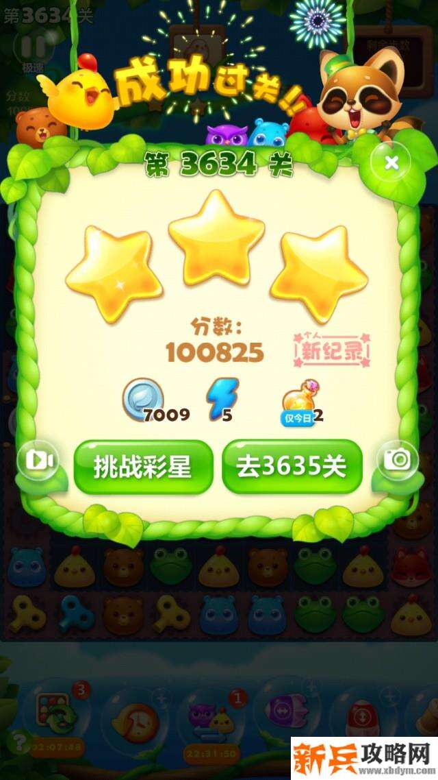 开心消消乐第3634关怎么过? 开心消消乐第3634关图文攻略