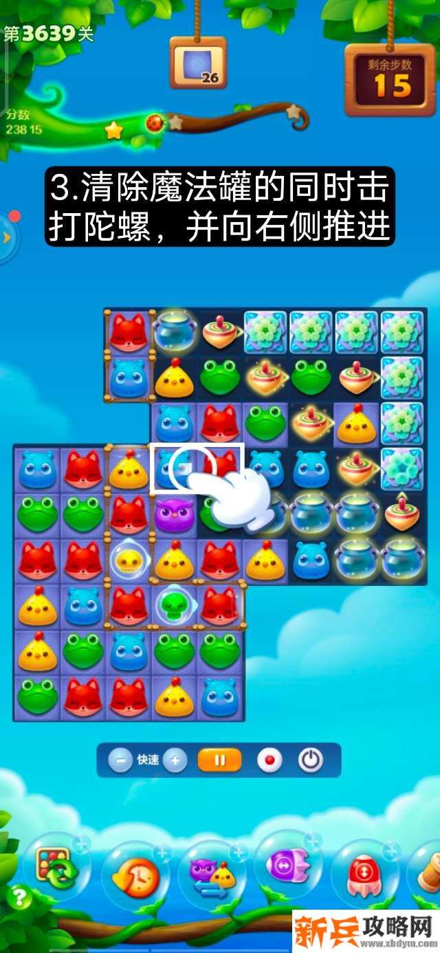 开心消消乐第3639关怎么过？ 开心消消乐第3639关图文攻略