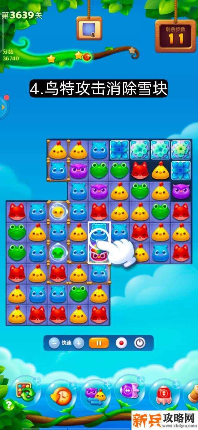 开心消消乐第3639关怎么过？ 开心消消乐第3639关图文攻略