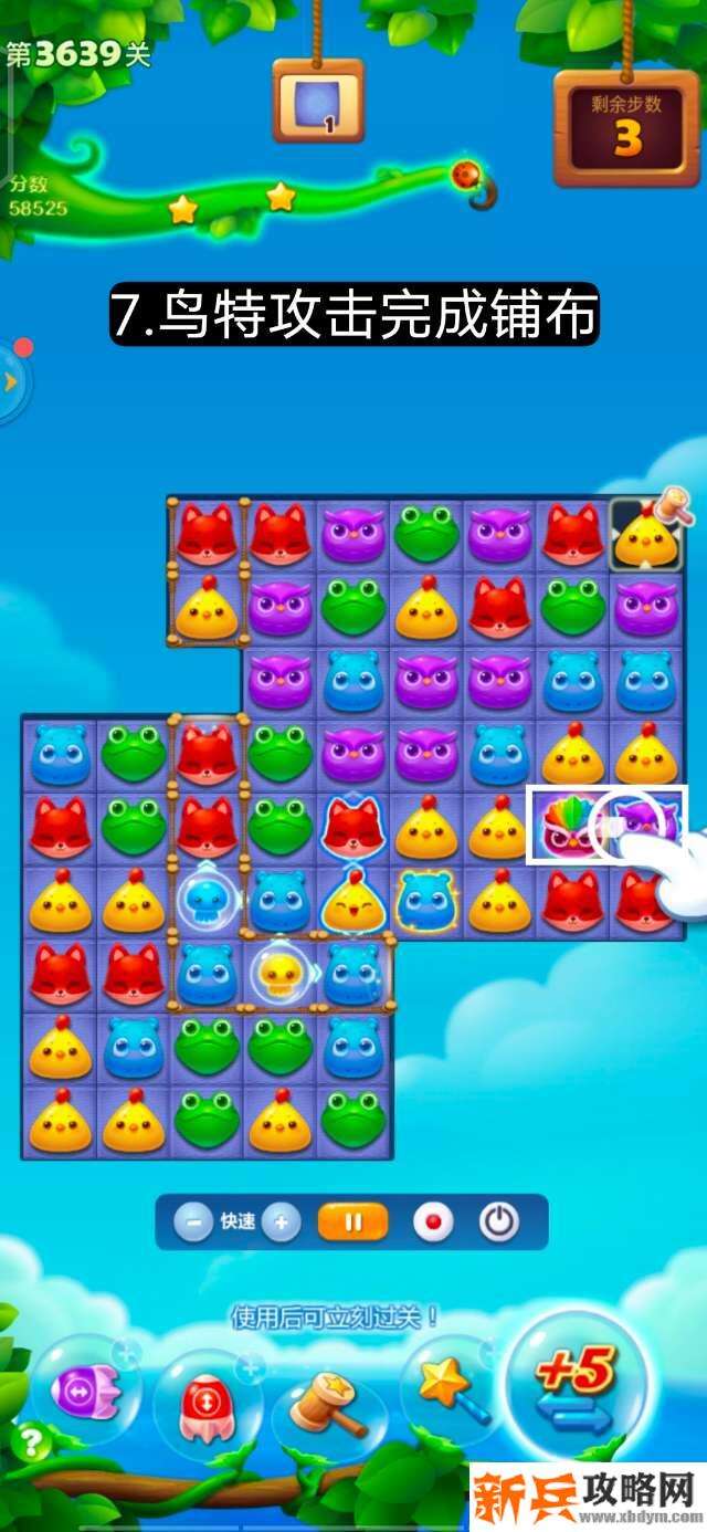 开心消消乐第3639关怎么过？ 开心消消乐第3639关图文攻略