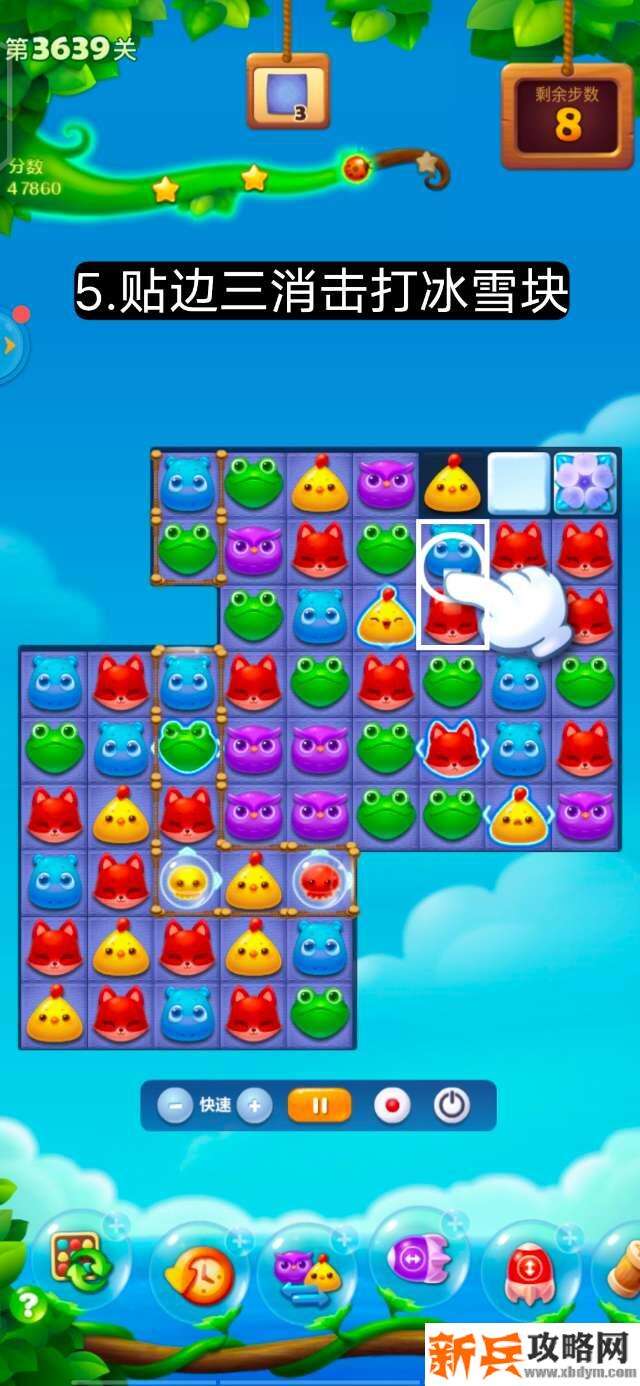 开心消消乐第3639关怎么过？ 开心消消乐第3639关图文攻略