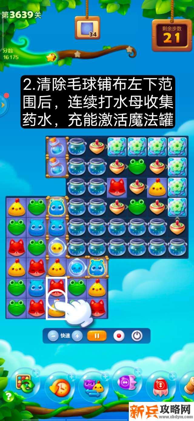 开心消消乐第3639关怎么过？ 开心消消乐第3639关图文攻略