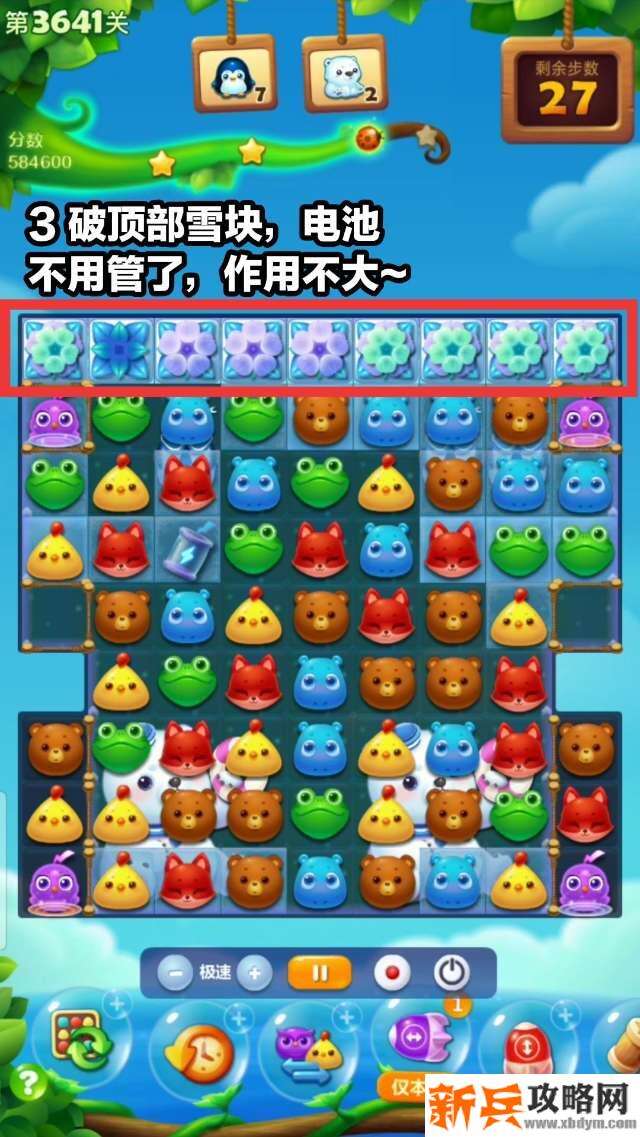 开心消消乐第3641关怎么过？ 开心消消乐第3641关图文攻略