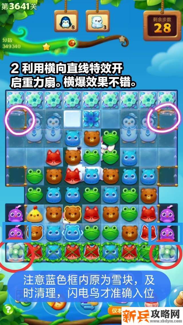开心消消乐第3641关怎么过？ 开心消消乐第3641关图文攻略