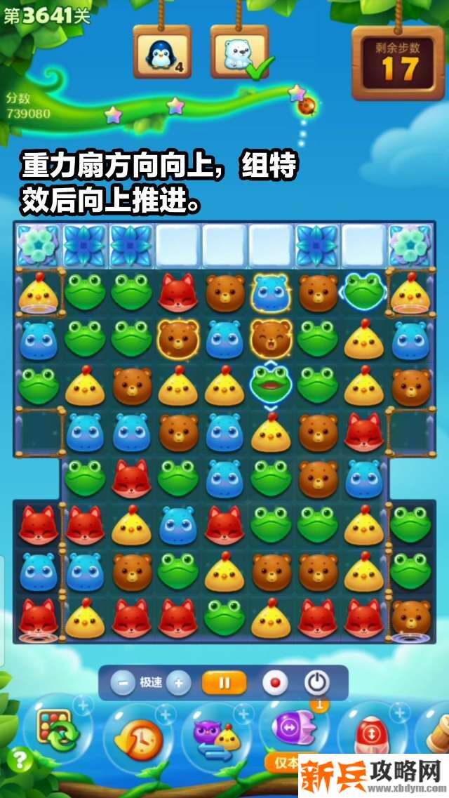 开心消消乐第3641关怎么过？ 开心消消乐第3641关图文攻略